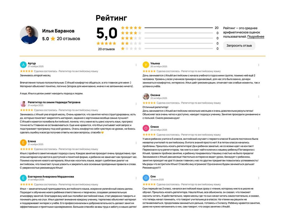 Репетитор по английскому языку