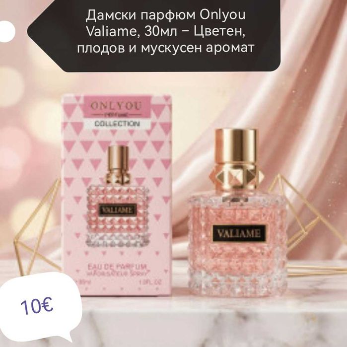 Дамски и мъжки парфюми и комплекти