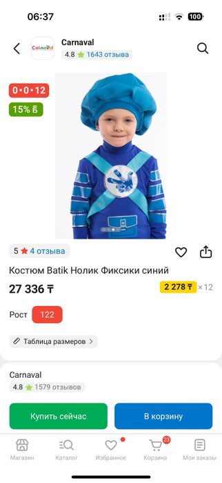 Продам костюм Нолика(Фиксики)