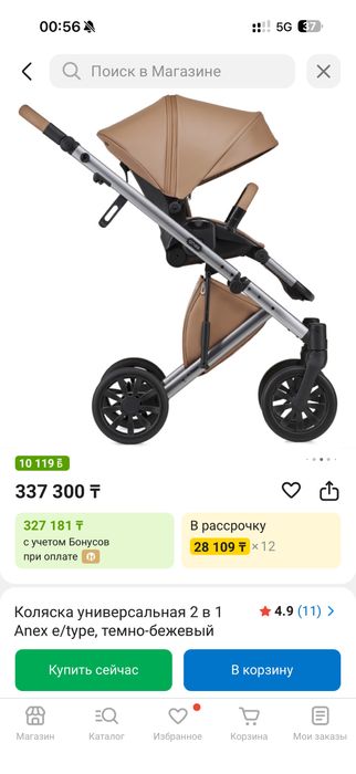 Продам коляску Anex e/type