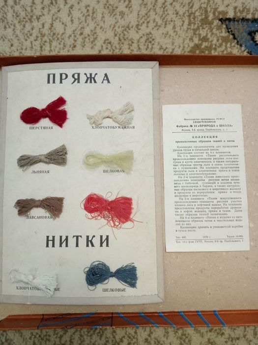 Комплект  промышленных образцов тканей СССР.