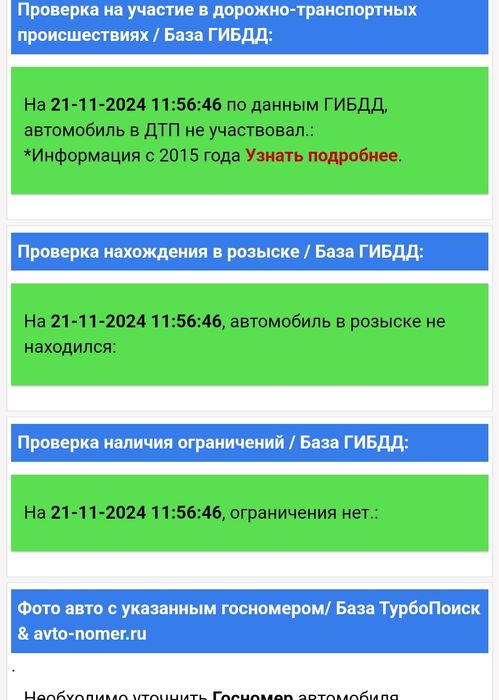 Компьютерная диагностика, автоподбор