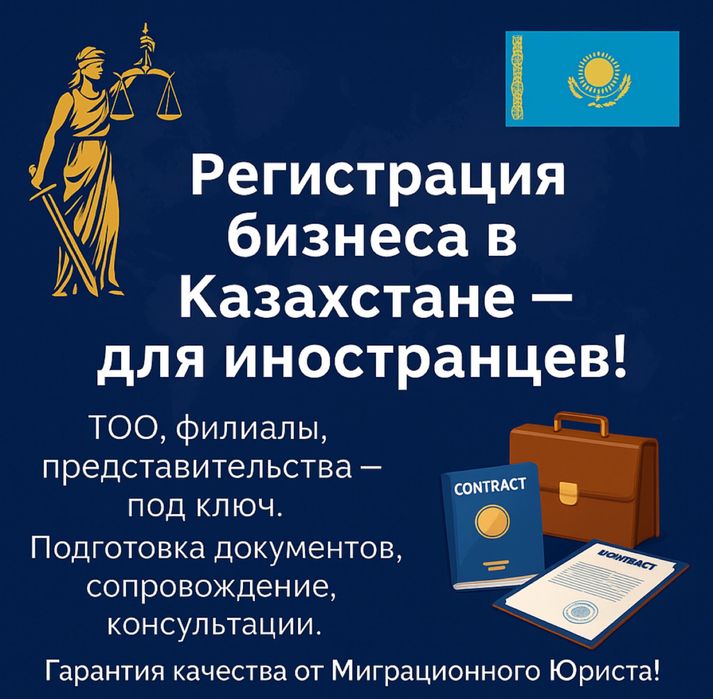 Получи РВП, ВНЖ РК легко и просто!
