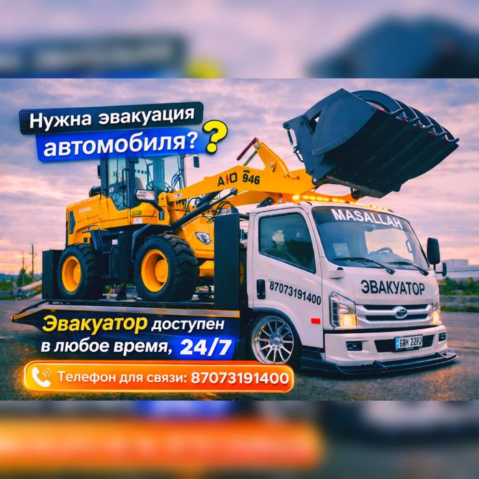 Эвакуатор не дорого