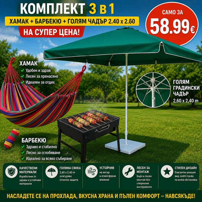 Комплект 3 в 1 за градина