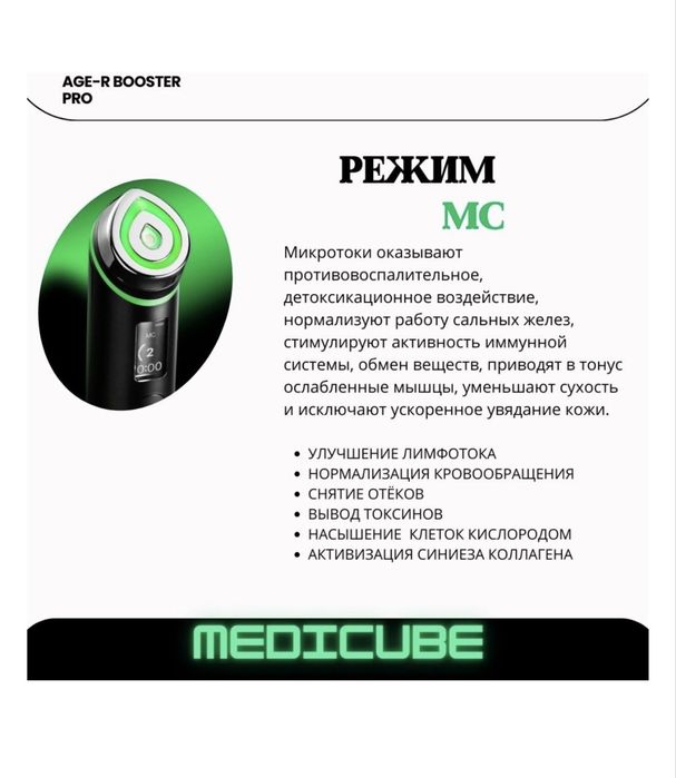 Medicube age booster pro аппарат для лица