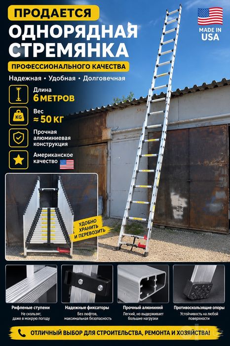 Нарвон стремянка