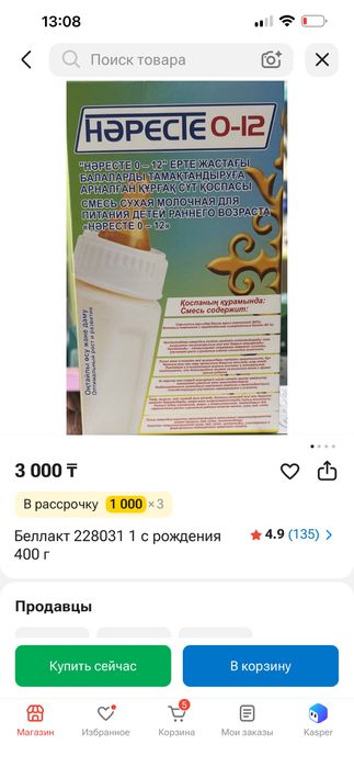 Смесь Нәресте 0-12 месяц