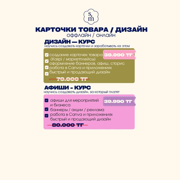 Обучение Курс ( SMM•Мобилогрф•Таргет)