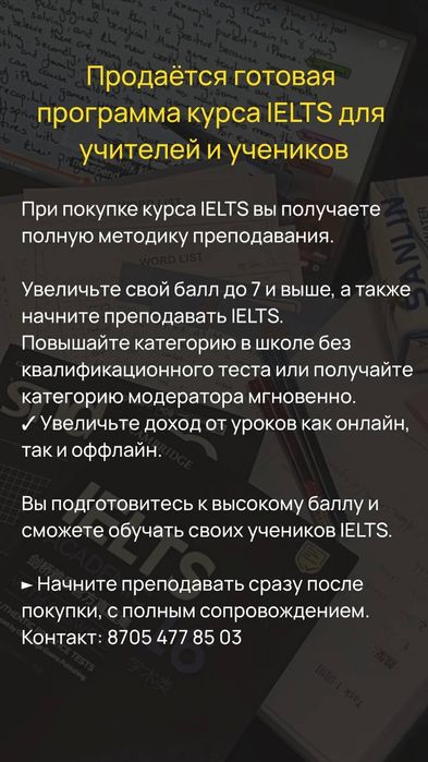 Готовая методическая программа курса IELTS