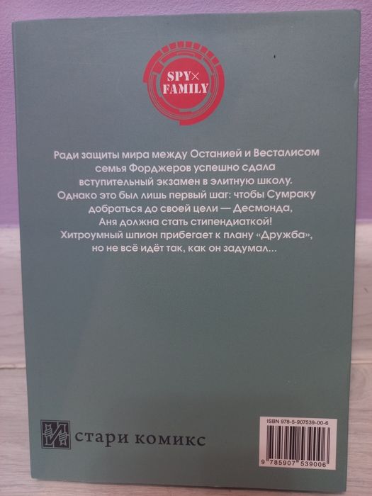Семья шпиона манга