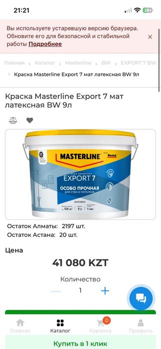 Продам краску Marshall Export 7