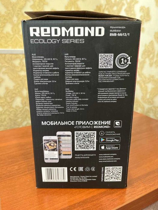 Мультипекарь REDMOND RMB-M613/1. (Новая)