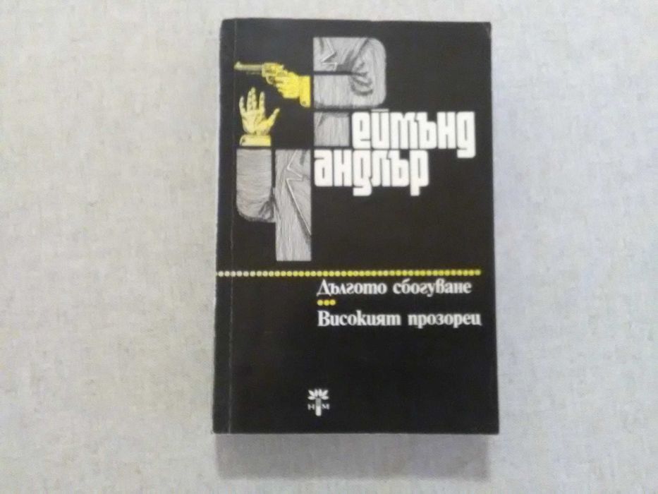 За любителите на криминалета