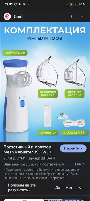 Ингалятор небулайзер