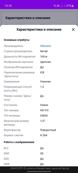 Камера видеонаблюдение