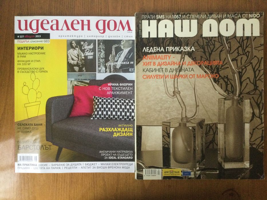Списания Ауто Билд, Наш дом,Идеален дом, ИКЕА и др. по 1 лв. за бр.