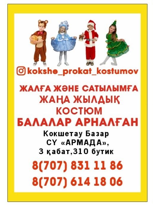 Прокат и продажа костюмов