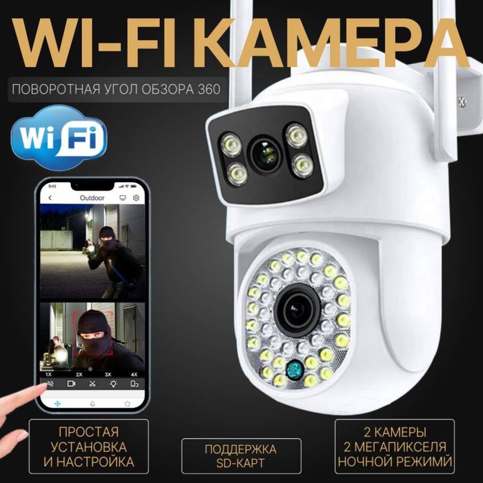 Уличная WiFi камера видеонаблюдения