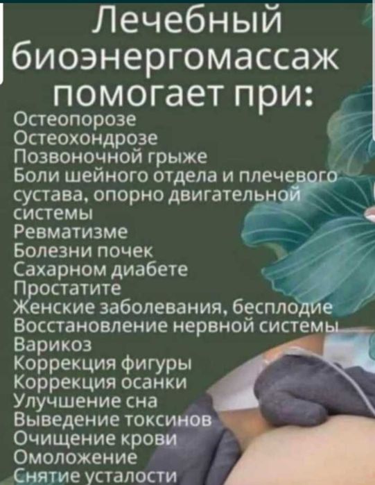 Биоэнергомассаж для всех