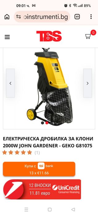 Шредер дробилка за клони