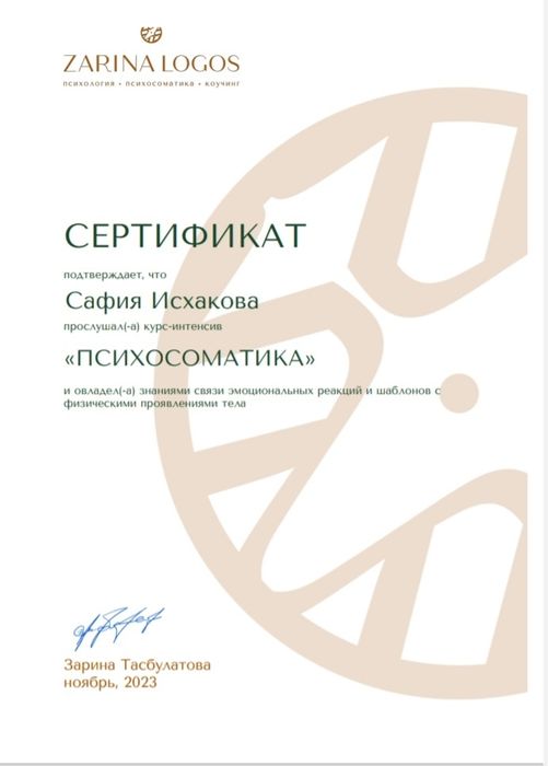 Онлайн психолог/психосоматолог