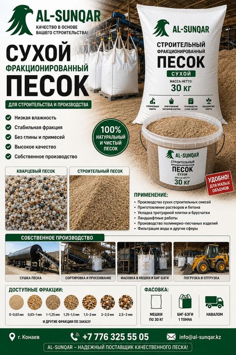 Песок фракционированный