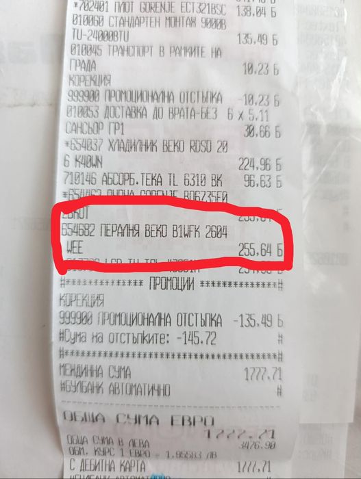 Пералня Beko чисто нова