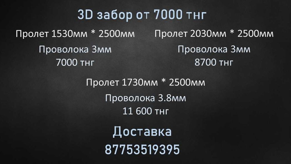 3D забор в наличии