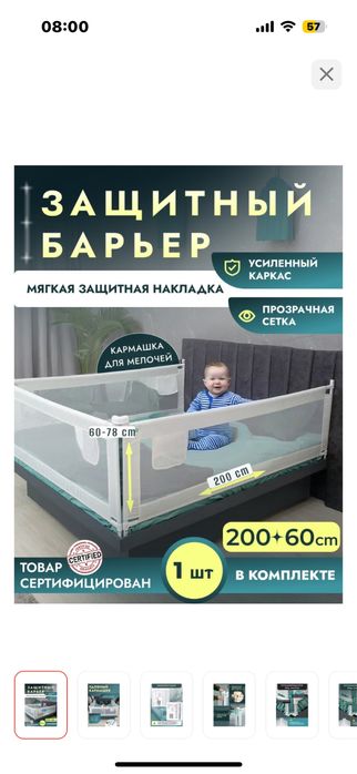 Бортик защитный 1 шт