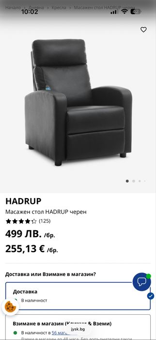 Нов масажен стол jysk