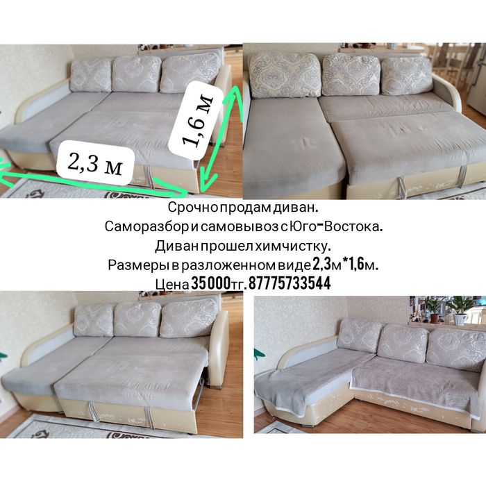 Диван раскладной