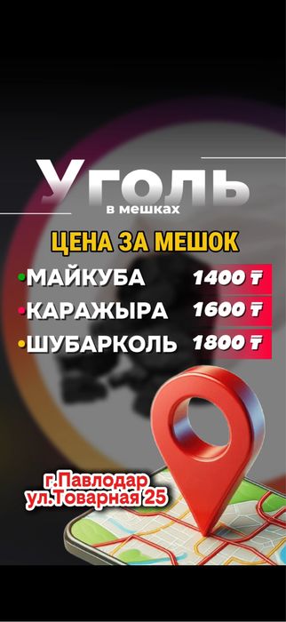 Уголь в мешках Каражира, Шубарколь, Майкуба