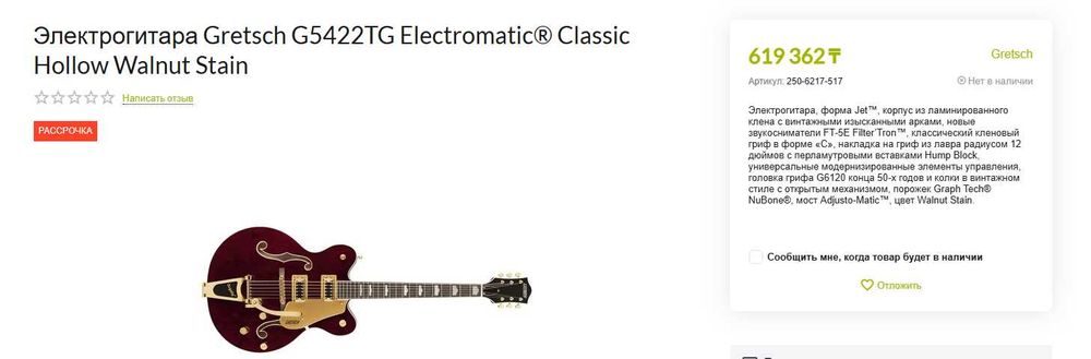 Продаётся Gretsch G5422TG Electromatic DC (Walnut Stain)