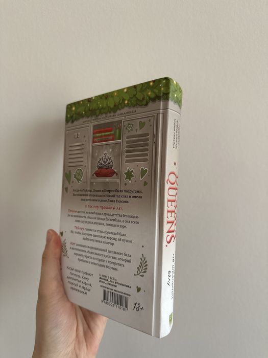 Продам книгу «Drama Queens”