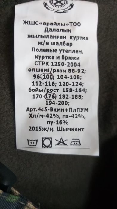 Утепленные ватник.  Подкладка съёмные.