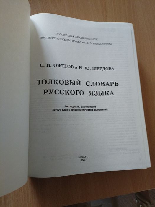 Толковый словарь большой. Том.