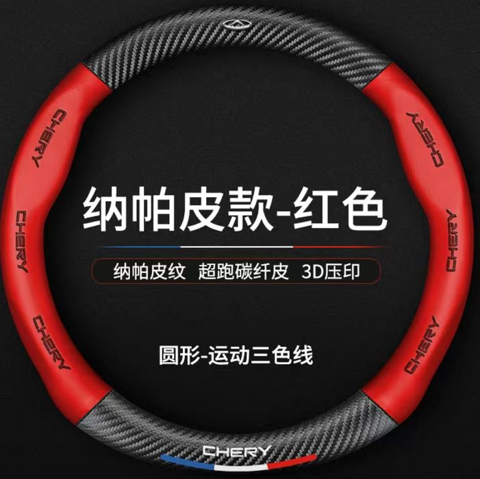 Оригинальный чехол, оплётка руля Chery