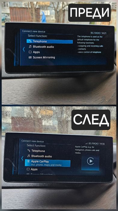 Активиране на Apple CarPlay BMW Стара Загора