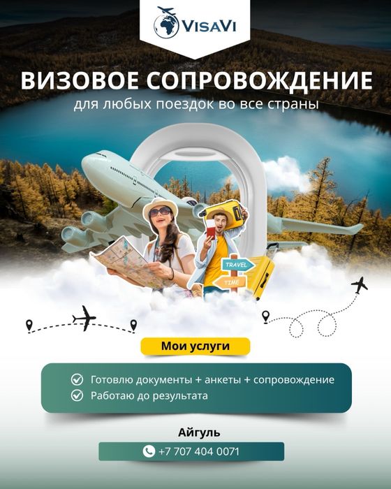 Оформление виз быстро и надежно