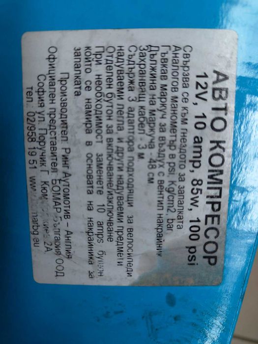 Английски компресор за гуми RING - 12V за кола