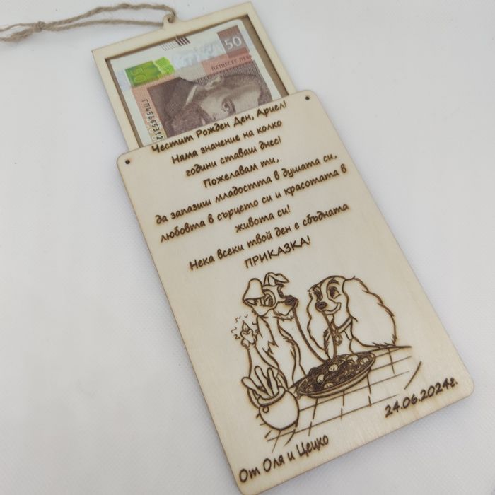 Дървен Плик за пари - 15 лв