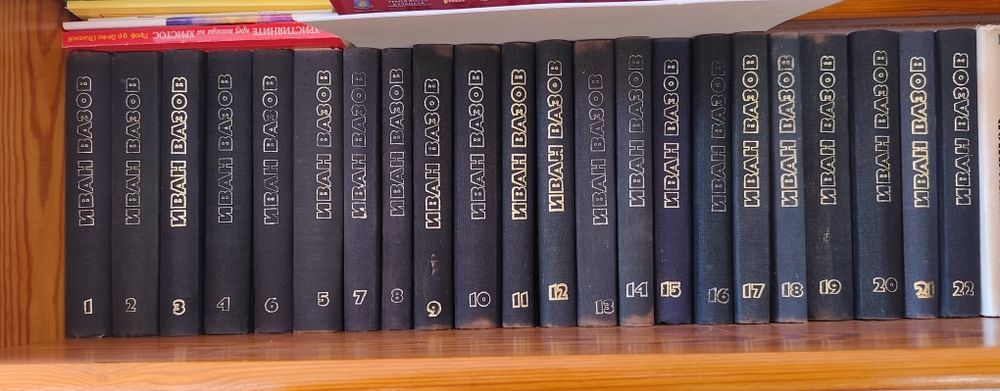 Книги на Иван Вазов