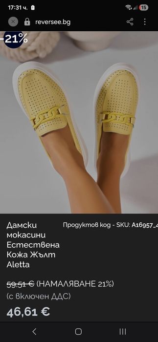 Жълти обувки ест.кожа- 40н
