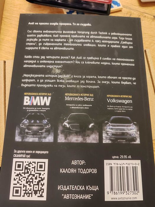 Не разказаната история зад Audi