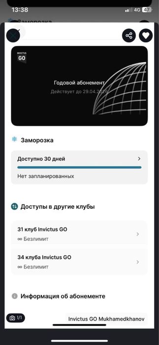 Invictus GO 50 дней