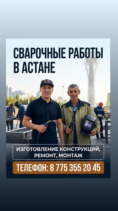 Сварочные работы в астане