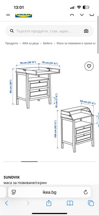 маса за повиване/скрин IKEA SUNDVIK