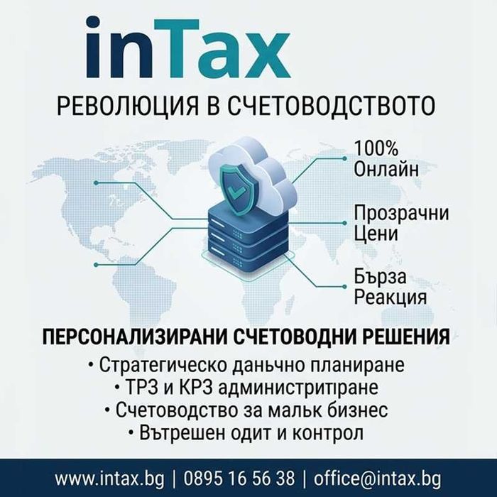 Професионални счетоводни услуги за фирми и частни лица – InTax