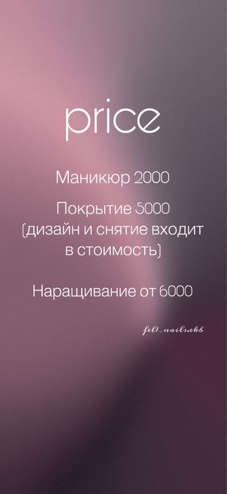 Маникюр Экибастуз